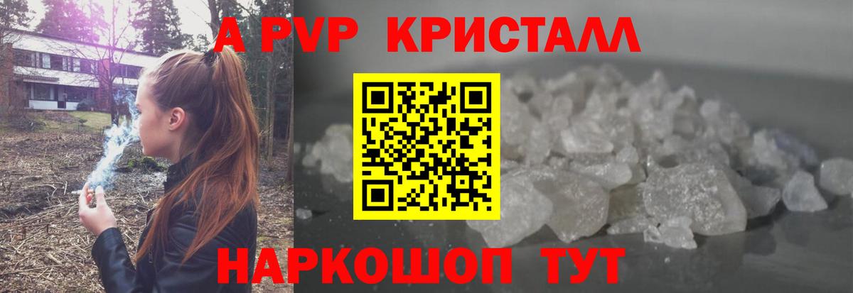 A-PVP кристаллы  APVP Crystall  APVP крисы CK  Альфа ПВП  Электросталь  Вход с VPN 