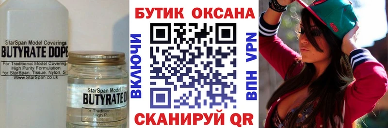 Бутират BDO 33%  Электросталь 