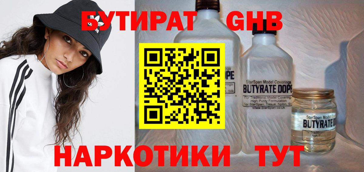 Электросталь  БУТИРАТ BDO  Бутират  Вход с VPN 