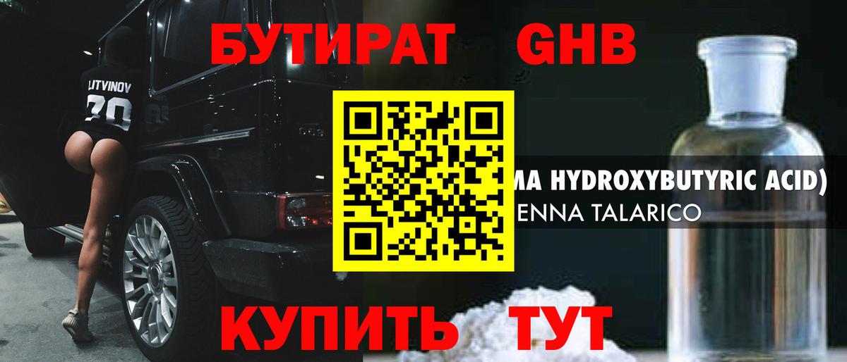 БУТИРАТ BDO 33% Электросталь