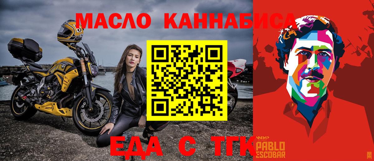 Еда ТГК конопля  Вход с VPN  Электросталь 