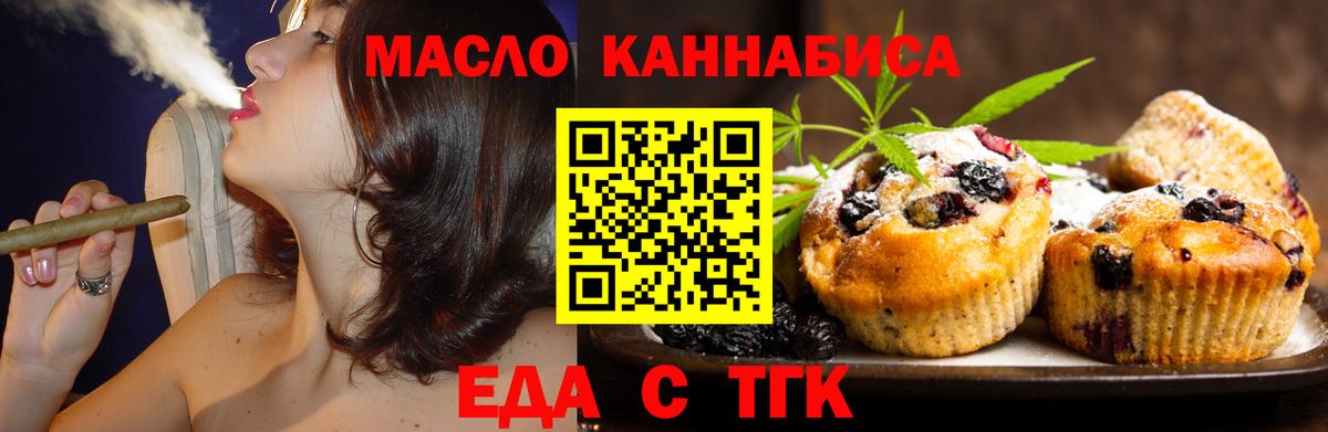 Еда ТГК марихуана Электросталь