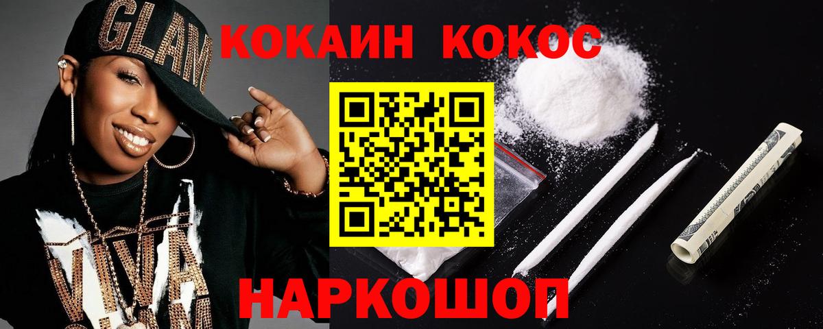 COCAIN 98%  Вход с VPN  COCAIN Колумбийский  Электросталь 