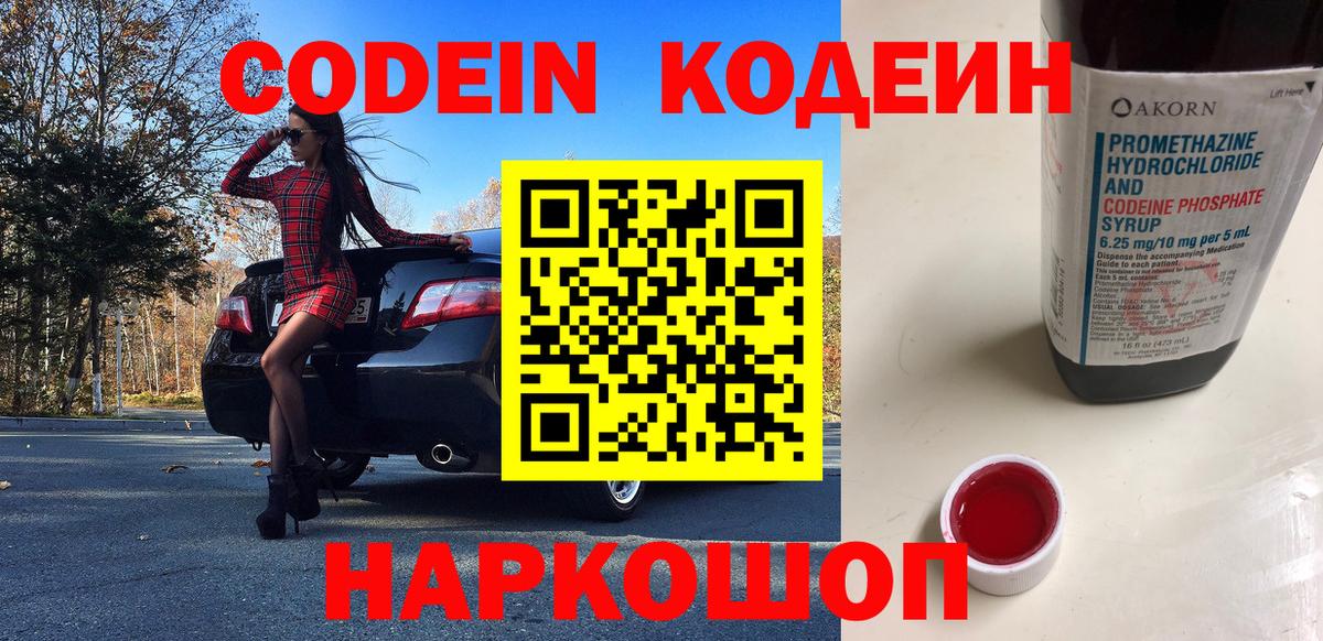 Электросталь  Кодеин напиток Lean (лин)  купить наркотики сайты  Вход с VPN 