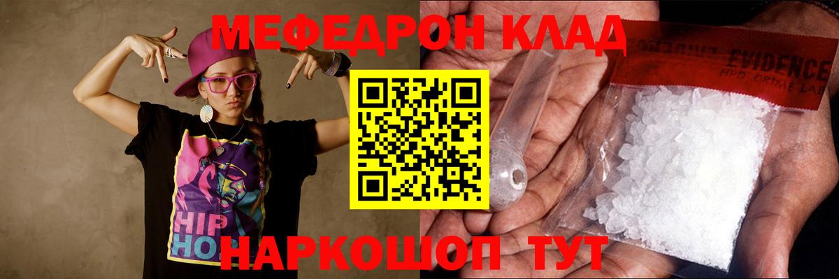 Мефедрон кристаллы Электросталь