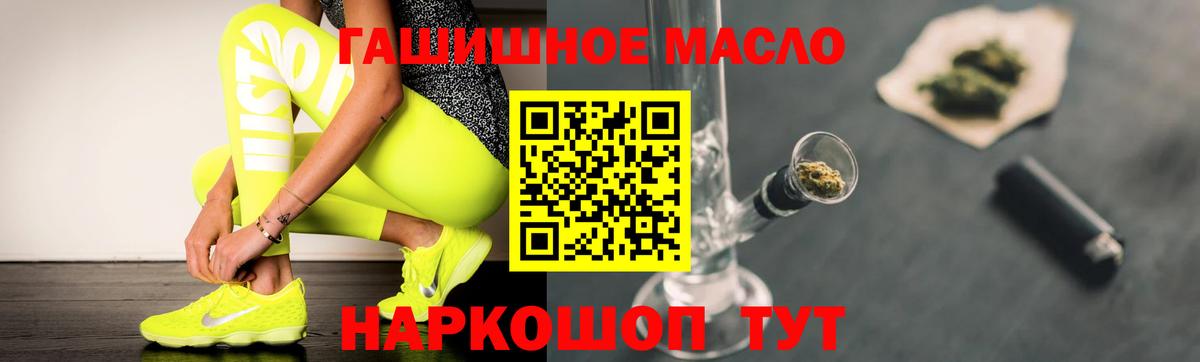 ТГК THC oil Электросталь